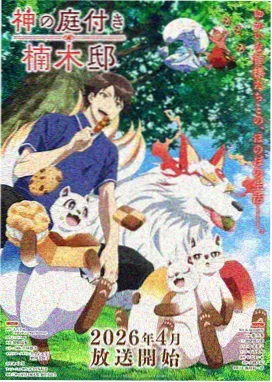 星屑列车 免费动漫在线观看